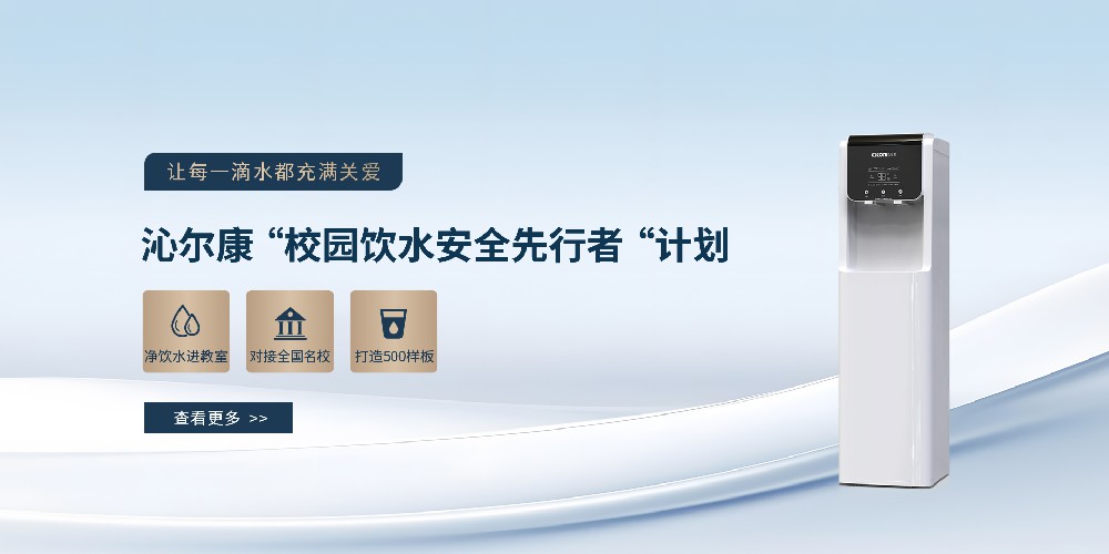 辦公凈水機(jī)